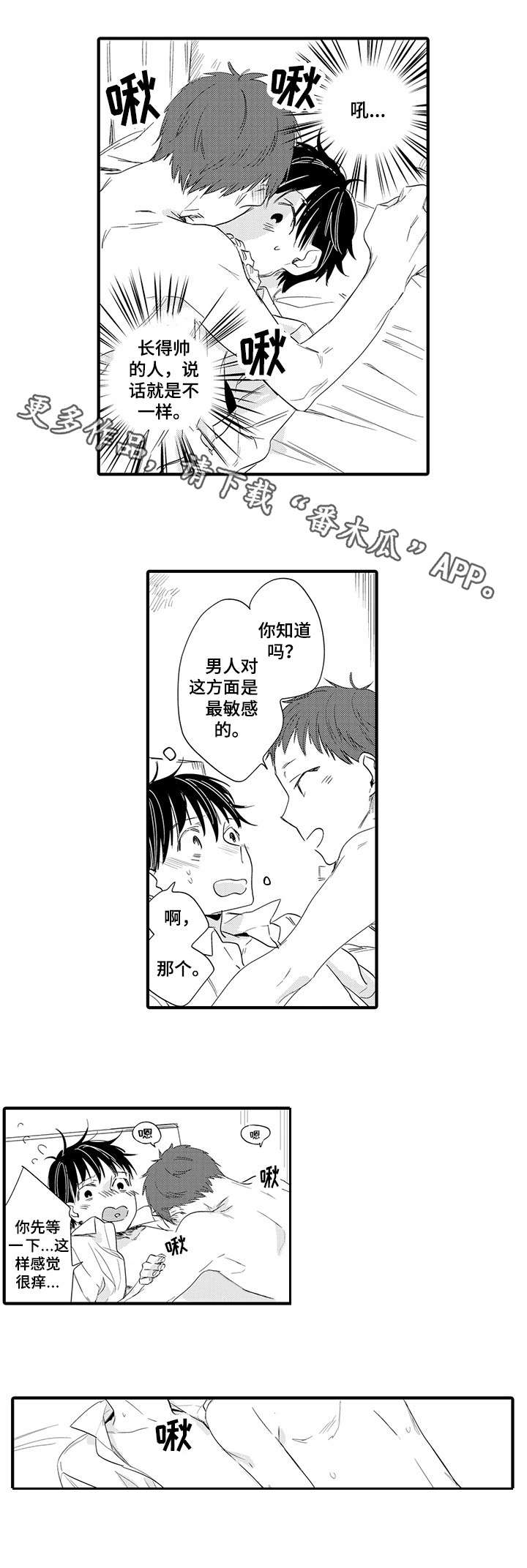 公司职员漫画,第17章：第一个恋人3图