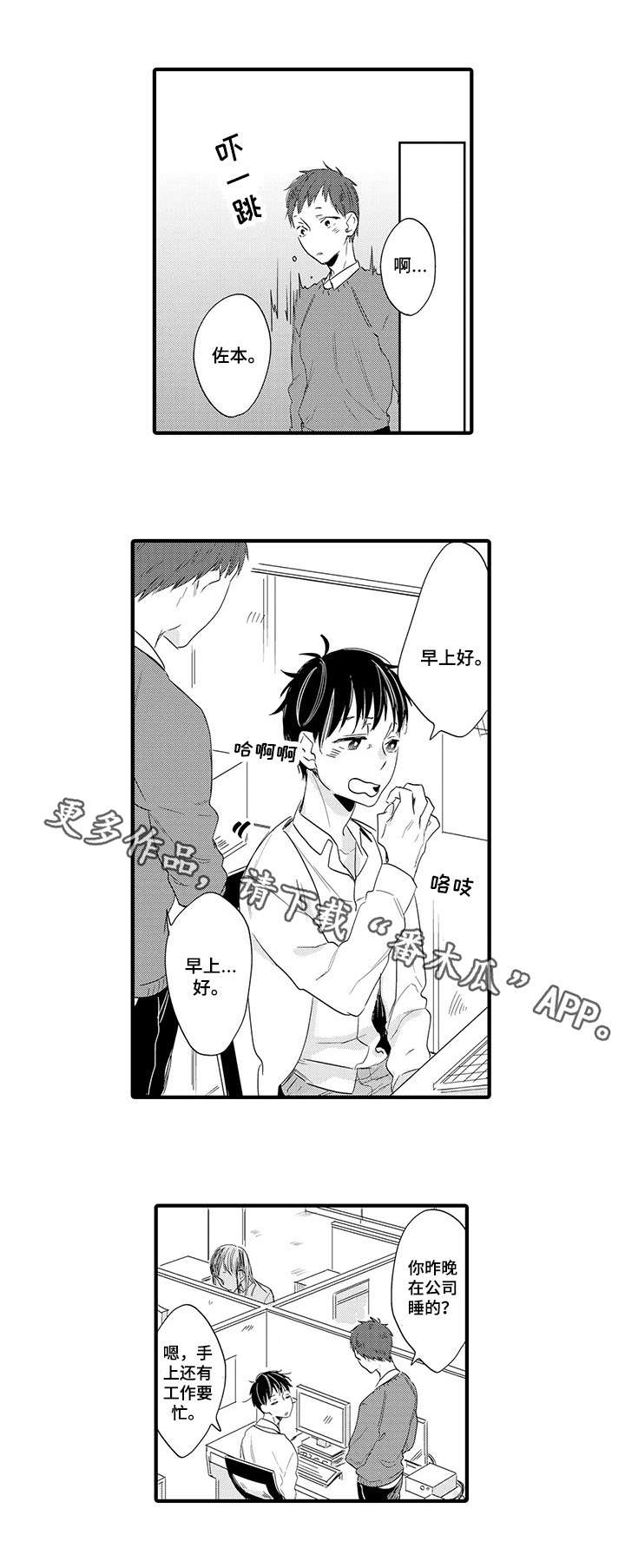 公司职员漫画,第9章：徘徊5图