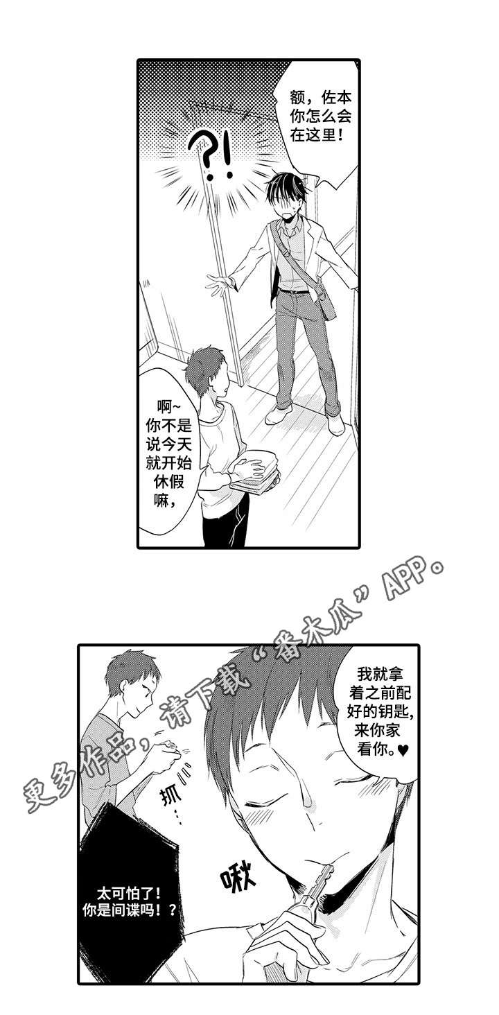 公司职员漫画,第20章：急不可耐2图