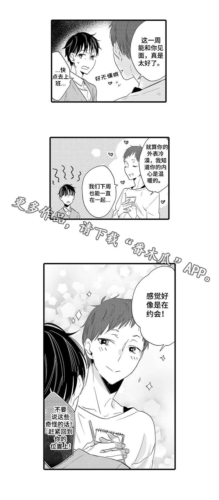 公司职员漫画,第7章：外冷内热1图