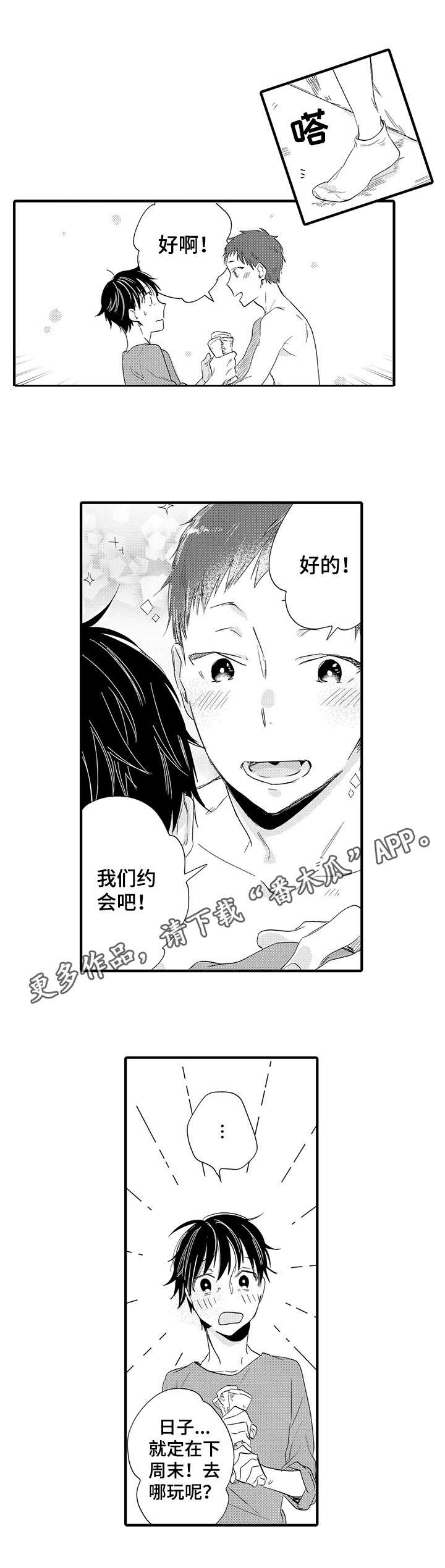 公司职员漫画,第24章：约会4图