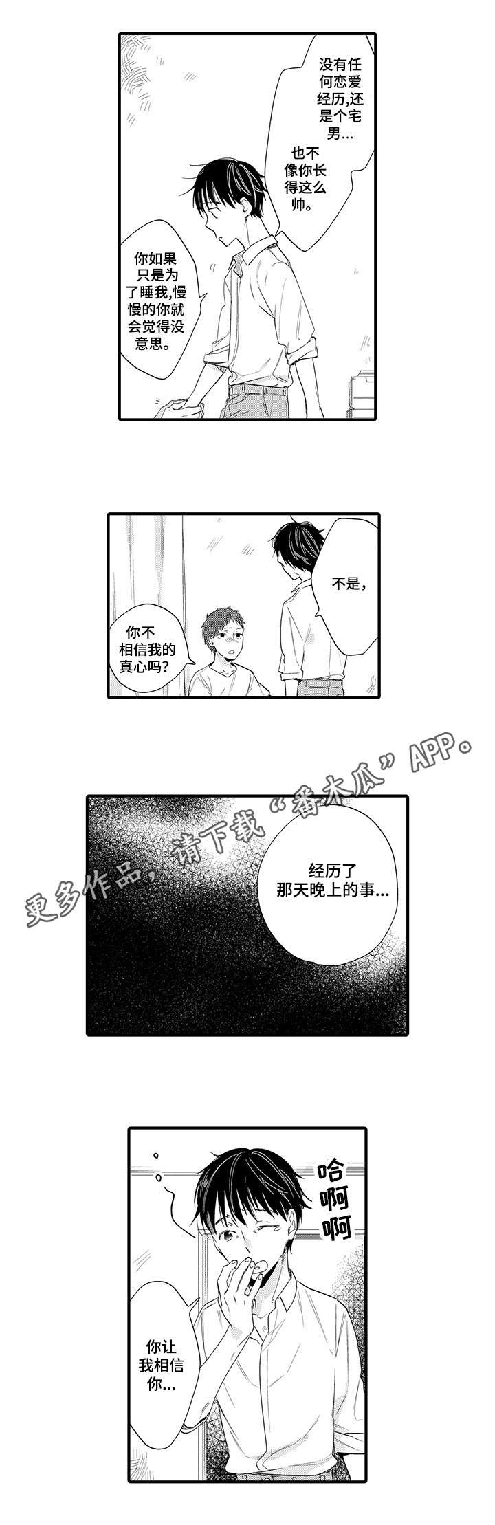 公司职员漫画,第14章：真心5图