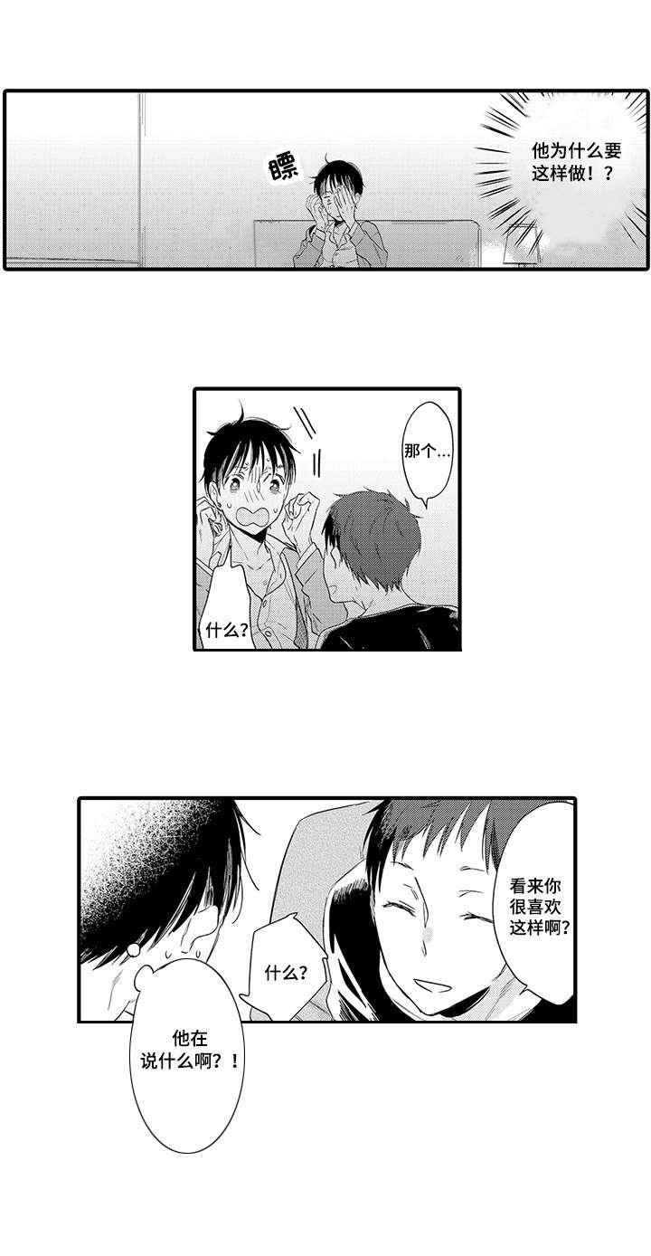 公司职员漫画,第1章：不知所措1图