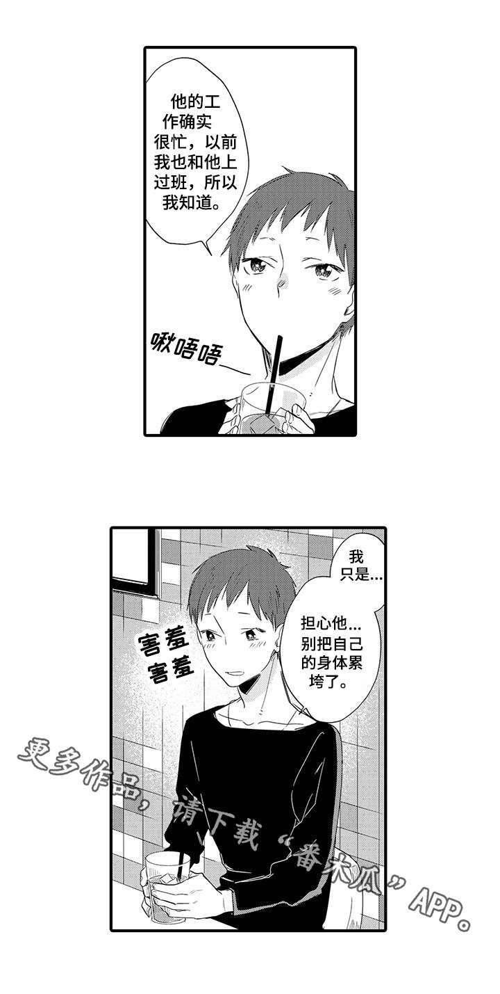 公司职员漫画,第19章：回家4图