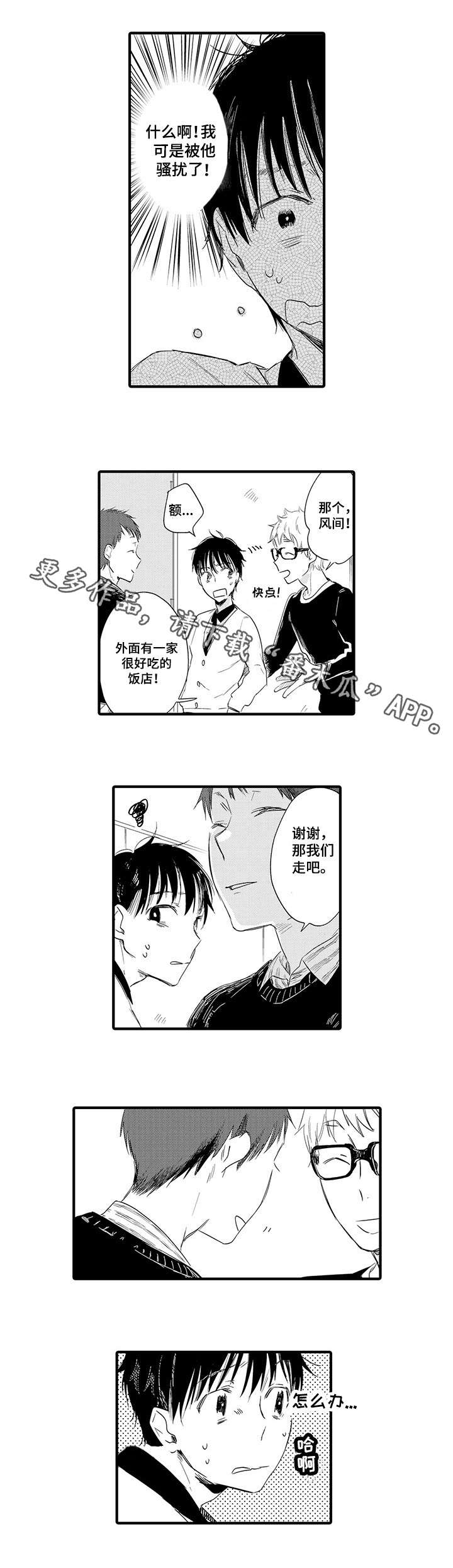 公司职员漫画,第3章：平常的对话1图