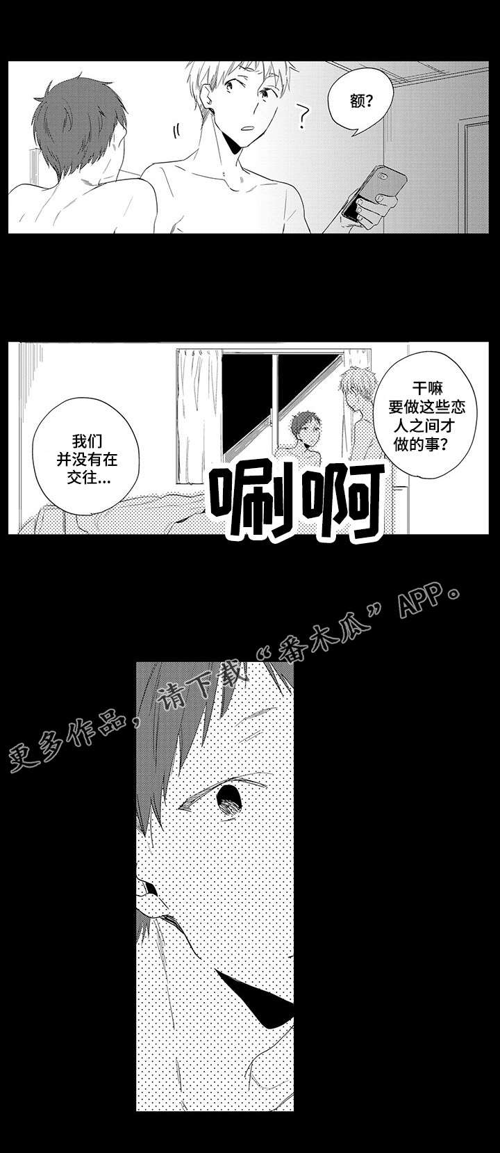 公司职员漫画,第10章：保持距离5图