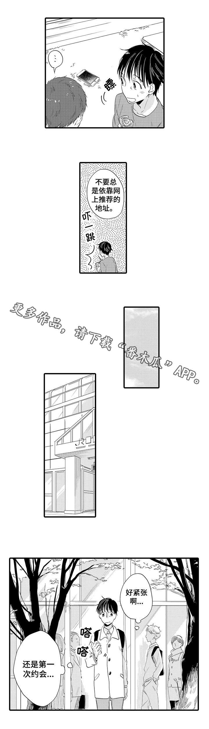 公司职员漫画,第24章：约会5图