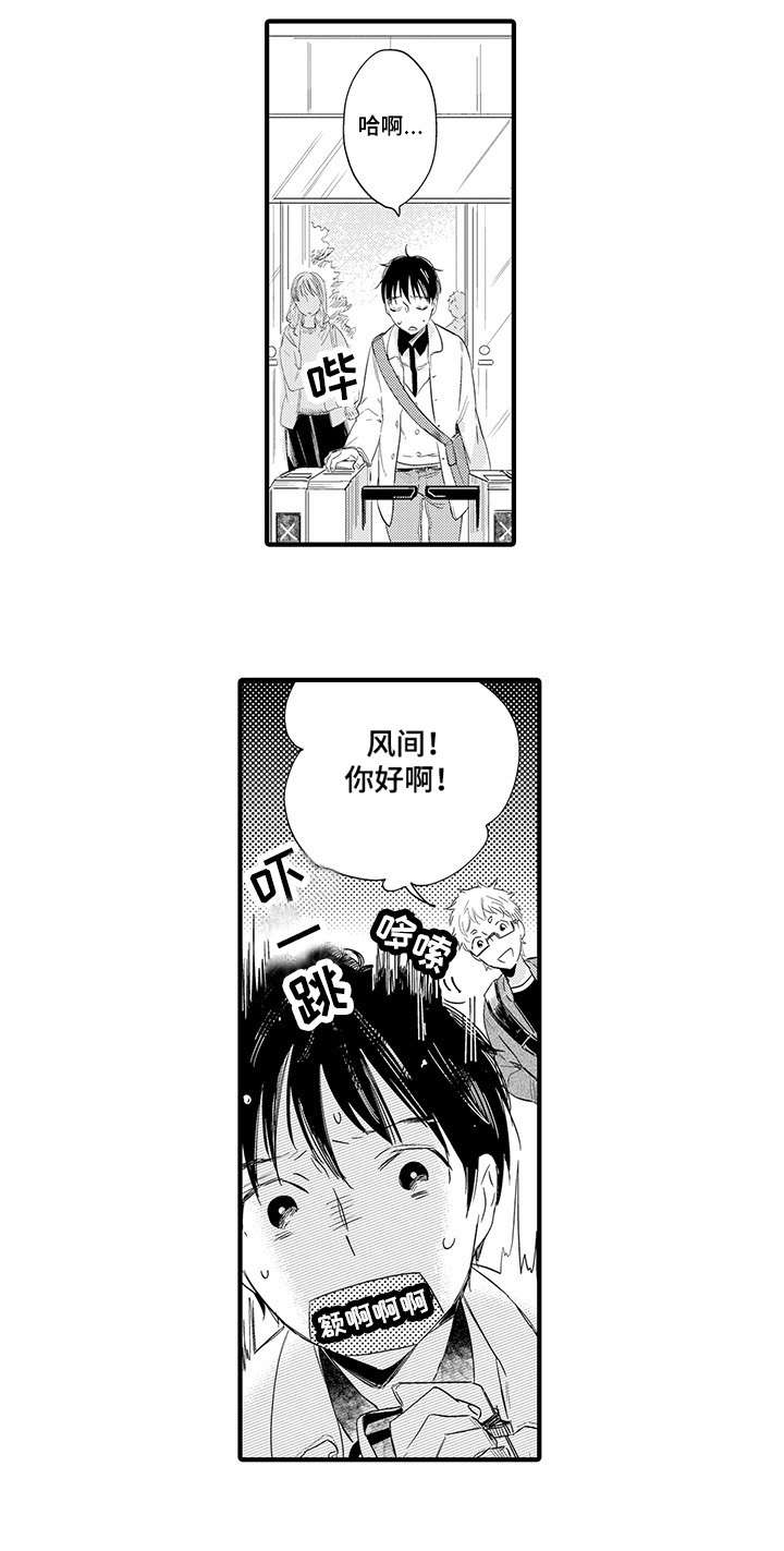 公司职员漫画,第2章：相遇3图