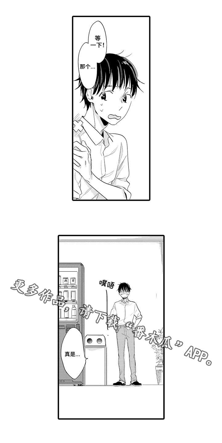 公司职员漫画,第12章：说客1图