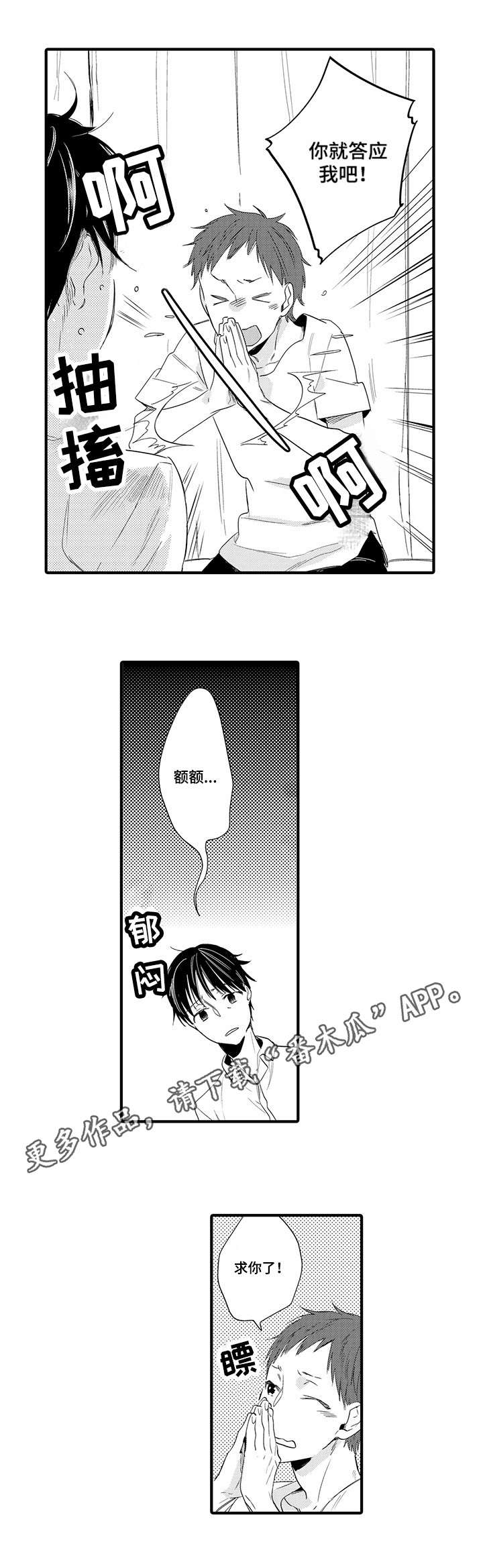 公司职员漫画,第14章：真心2图