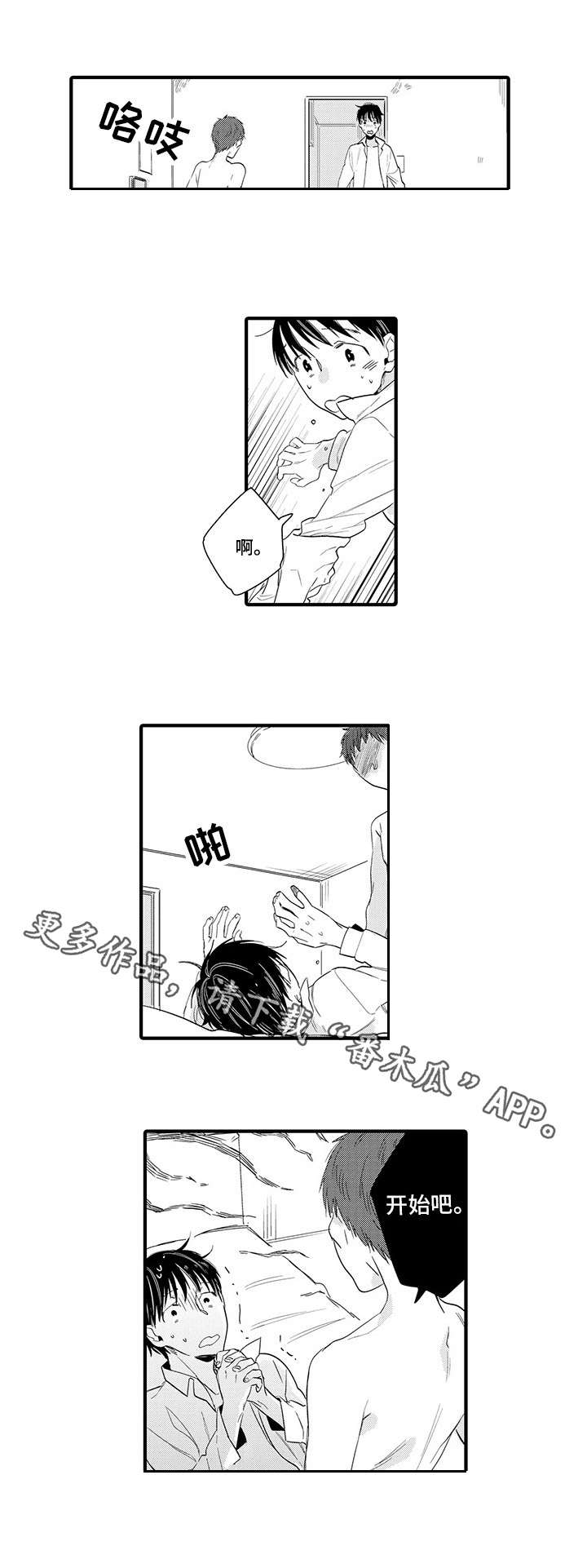 公司职员漫画,第17章：第一个恋人1图