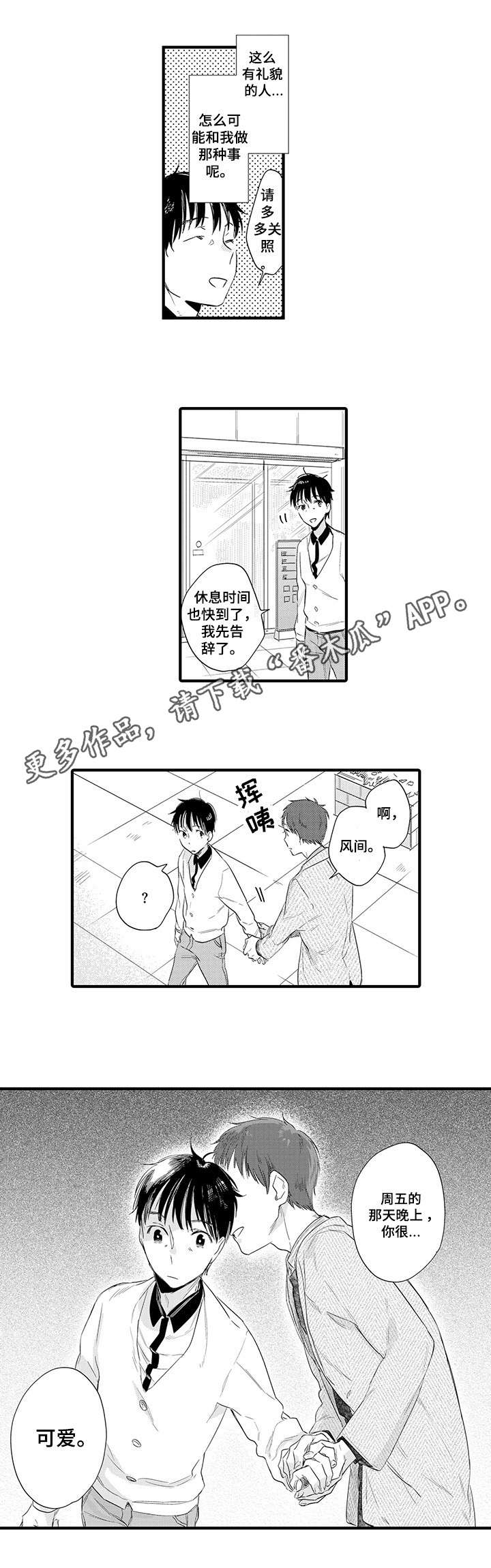 公司职员漫画,第4章：懵了5图