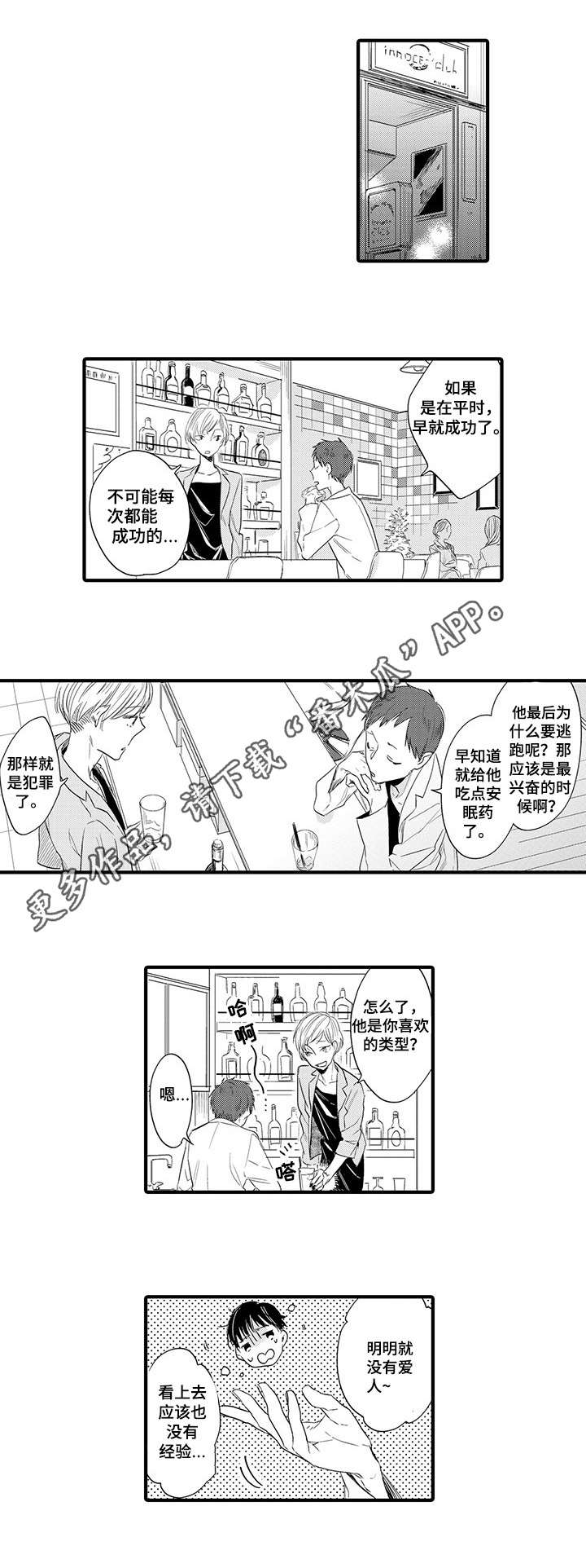 公司职员漫画,第5章：期待5图