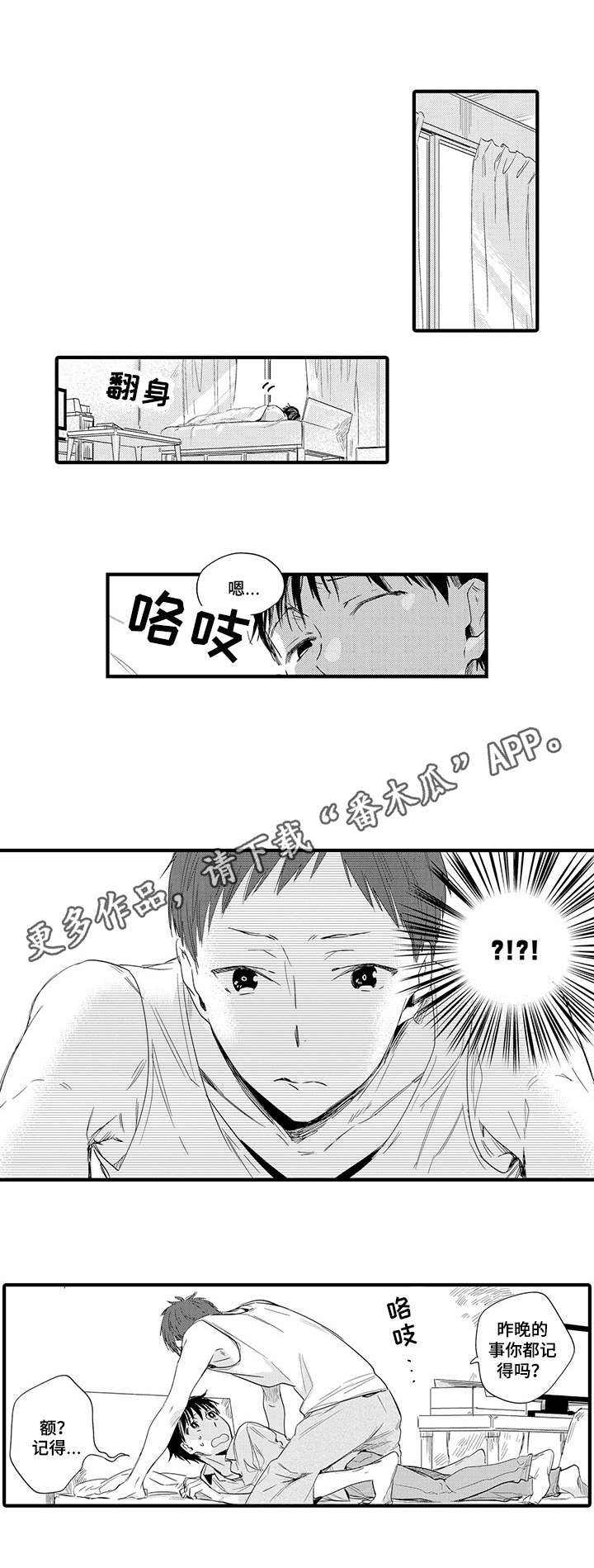公司职员漫画,第16章：慌张1图