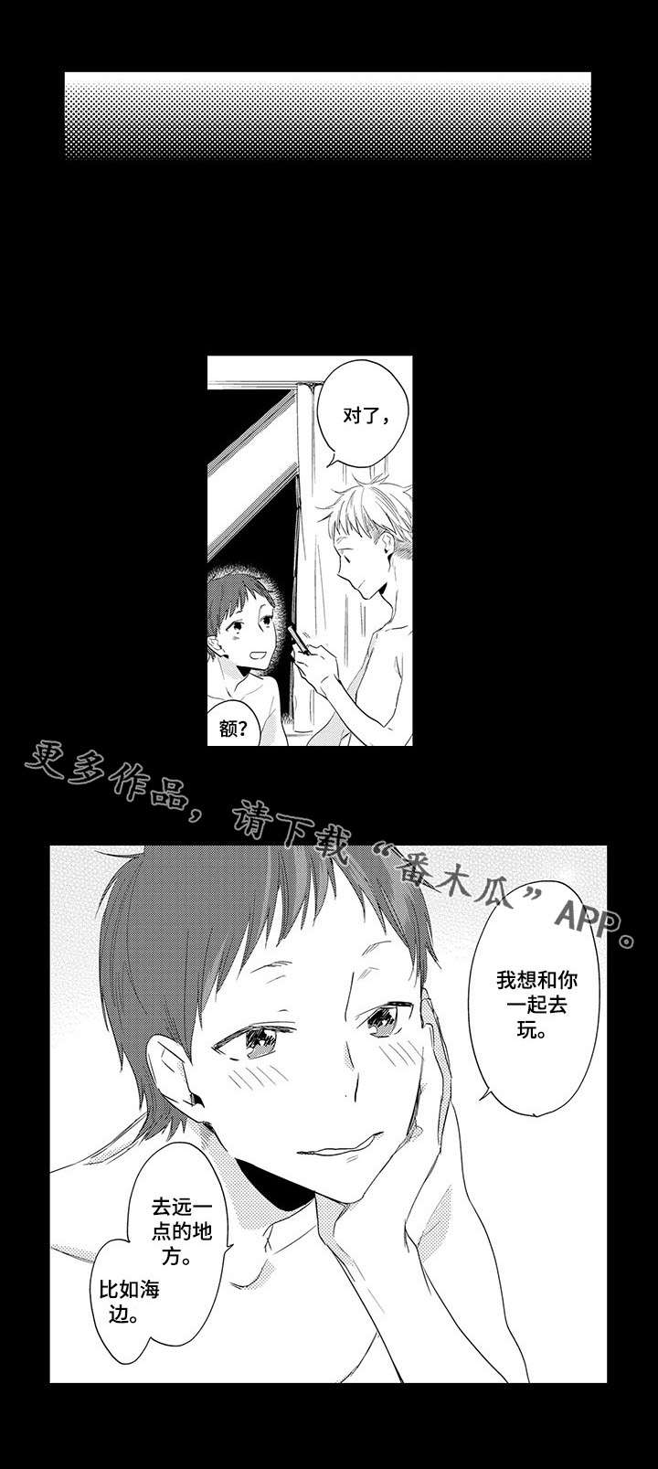 公司职员漫画,第10章：保持距离4图
