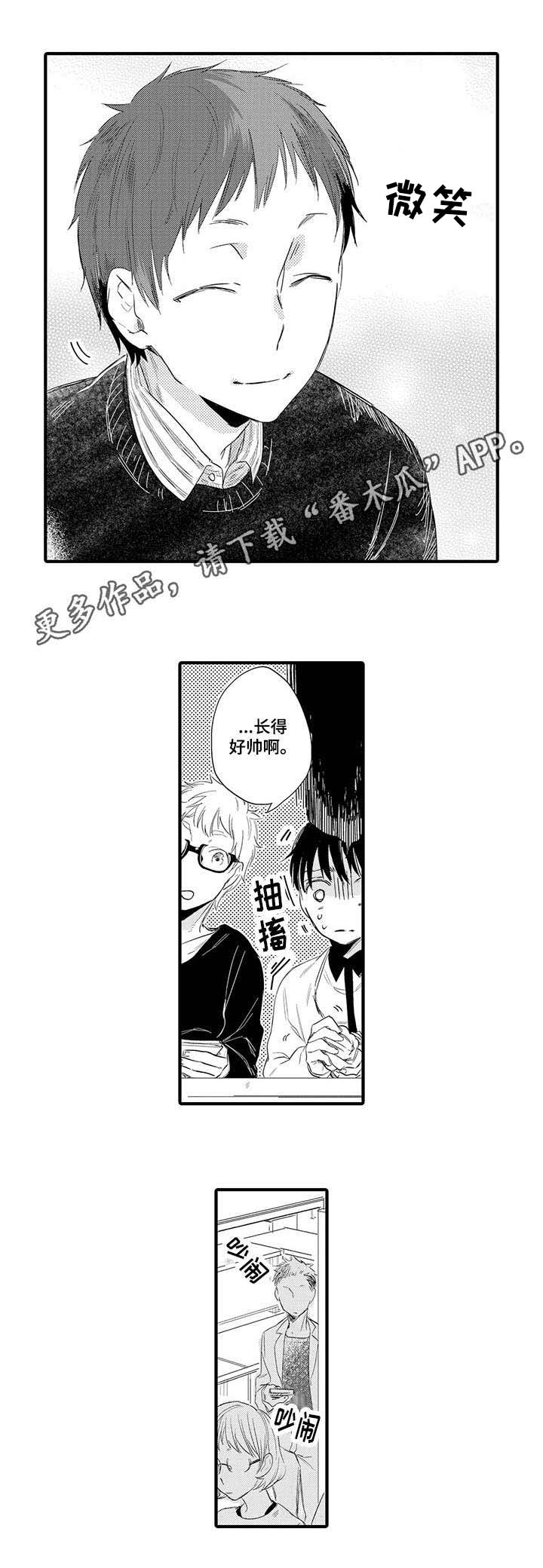 公司职员漫画,第3章：平常的对话4图