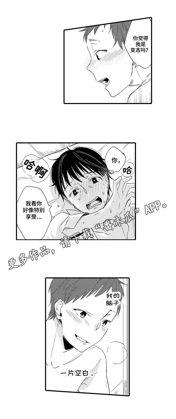 公司职员漫画,第18章：暂时分开1图