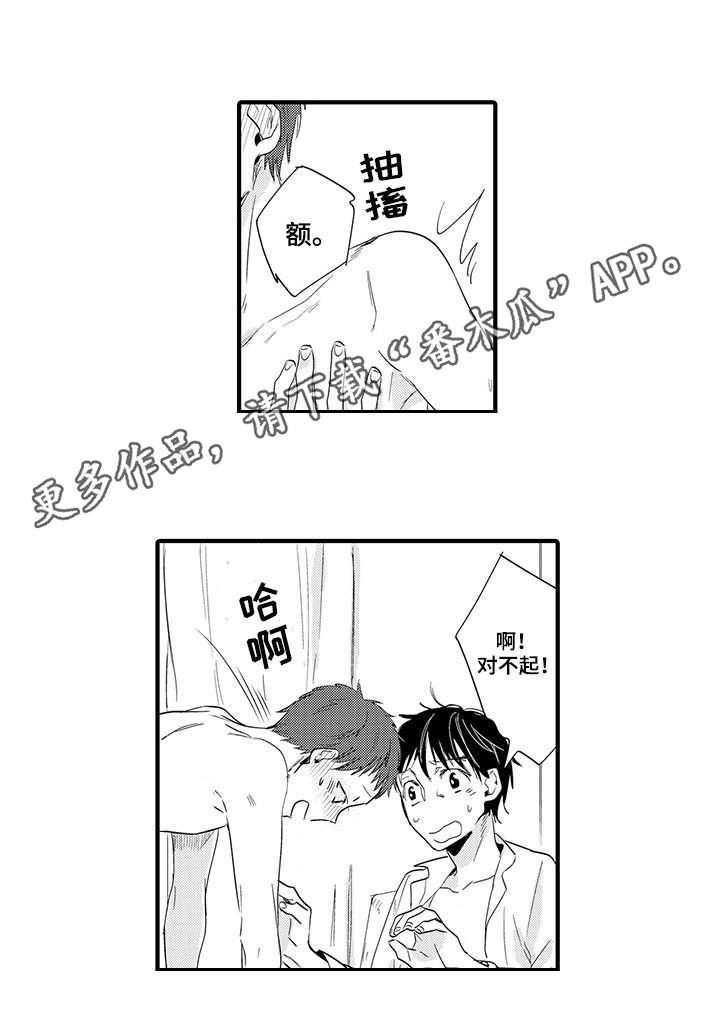 公司职员漫画,第17章：第一个恋人4图