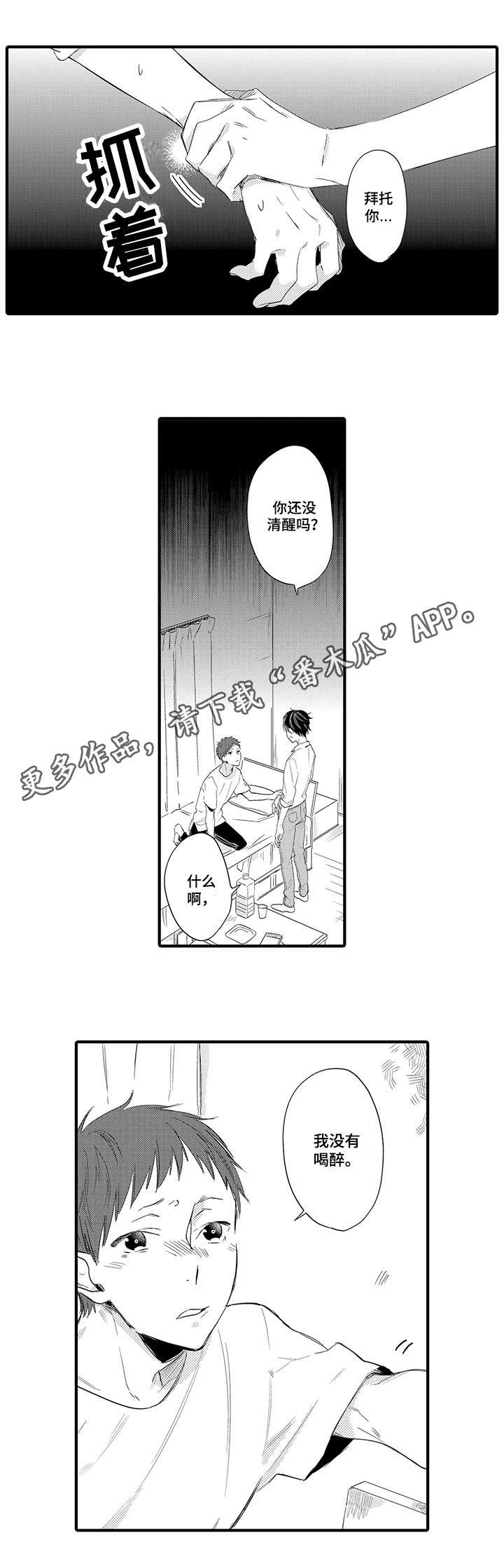 公司职员漫画,第14章：真心3图