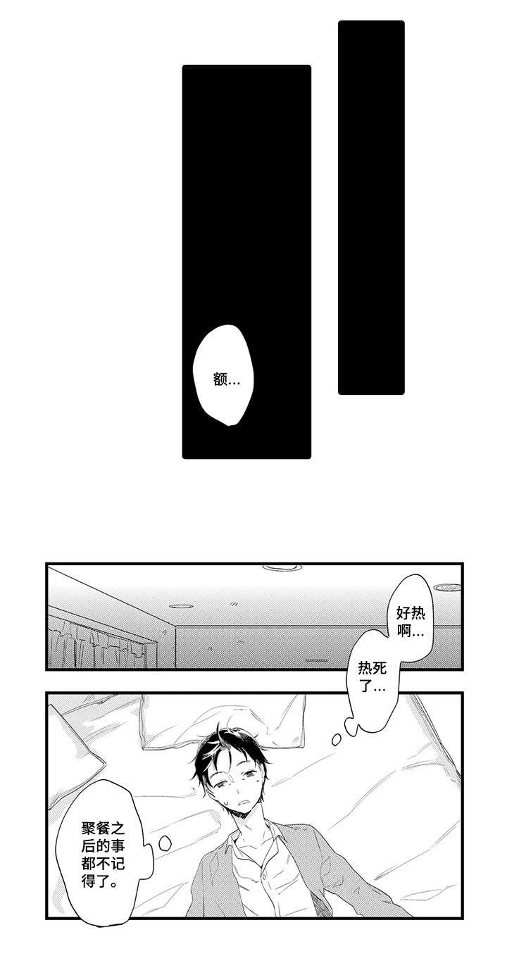 公司职员漫画,第1章：不知所措1图