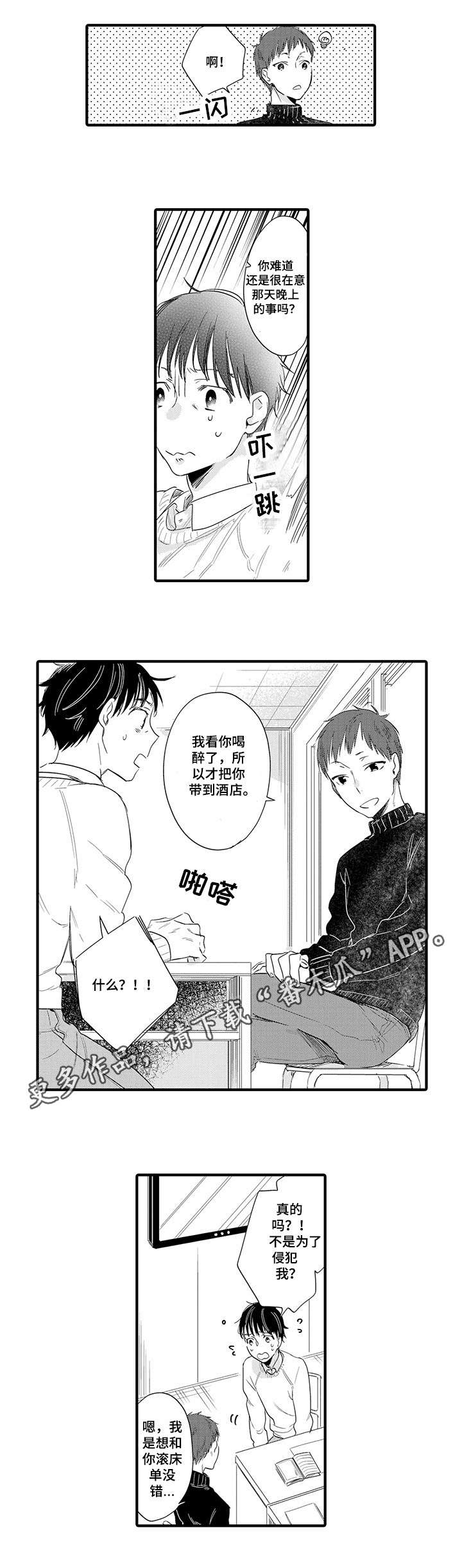 公司职员漫画,第6章：生气3图
