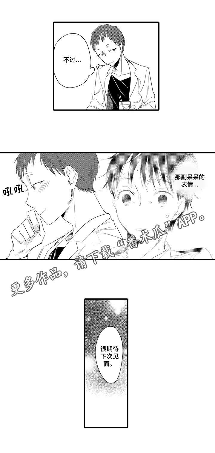 公司职员漫画,第5章：期待4图