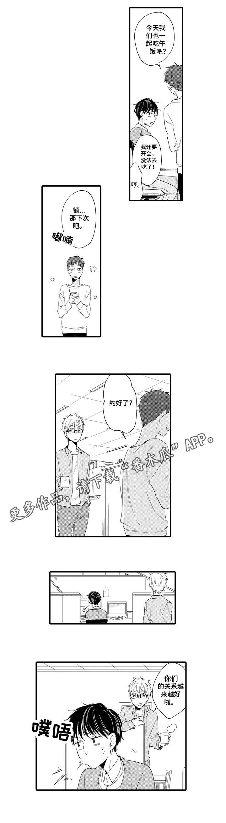 公司职员漫画,第7章：外冷内热2图