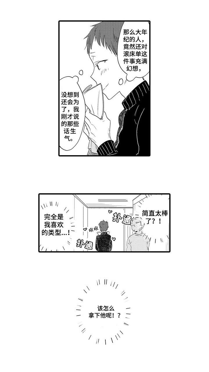 公司职员漫画,第6章：生气4图