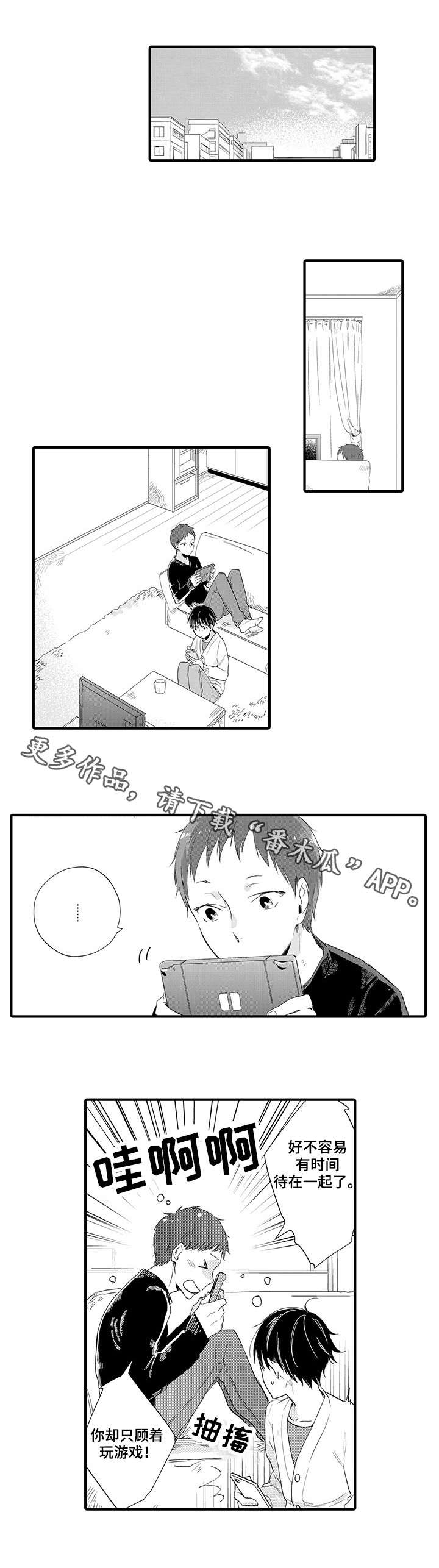 公司职员漫画,第22章：想做的事2图