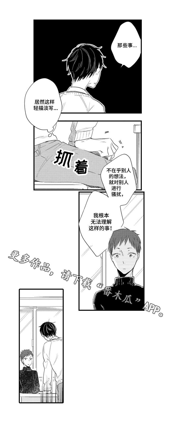 公司职员漫画,第6章：生气1图