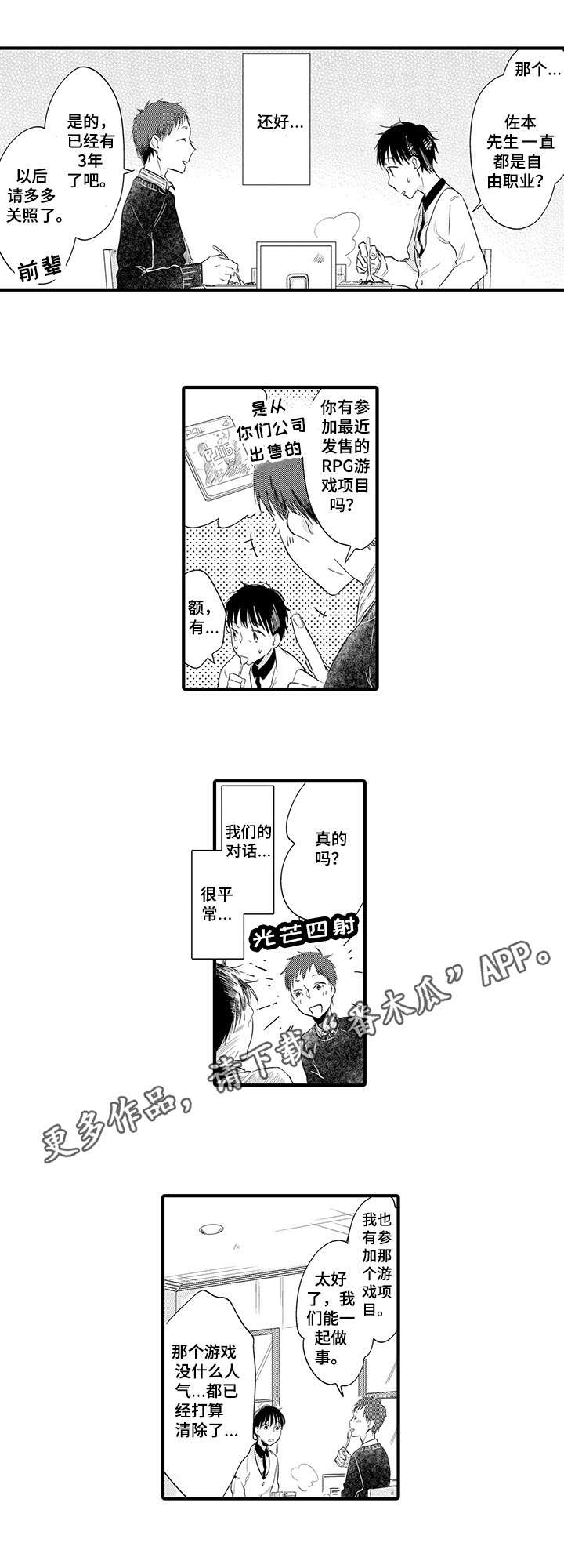 公司职员漫画,第4章：懵了1图