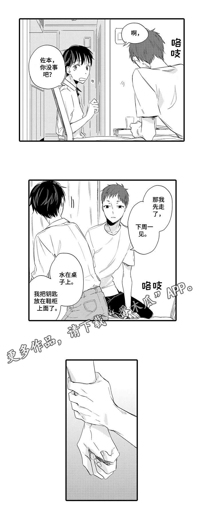 公司职员漫画,第14章：真心1图