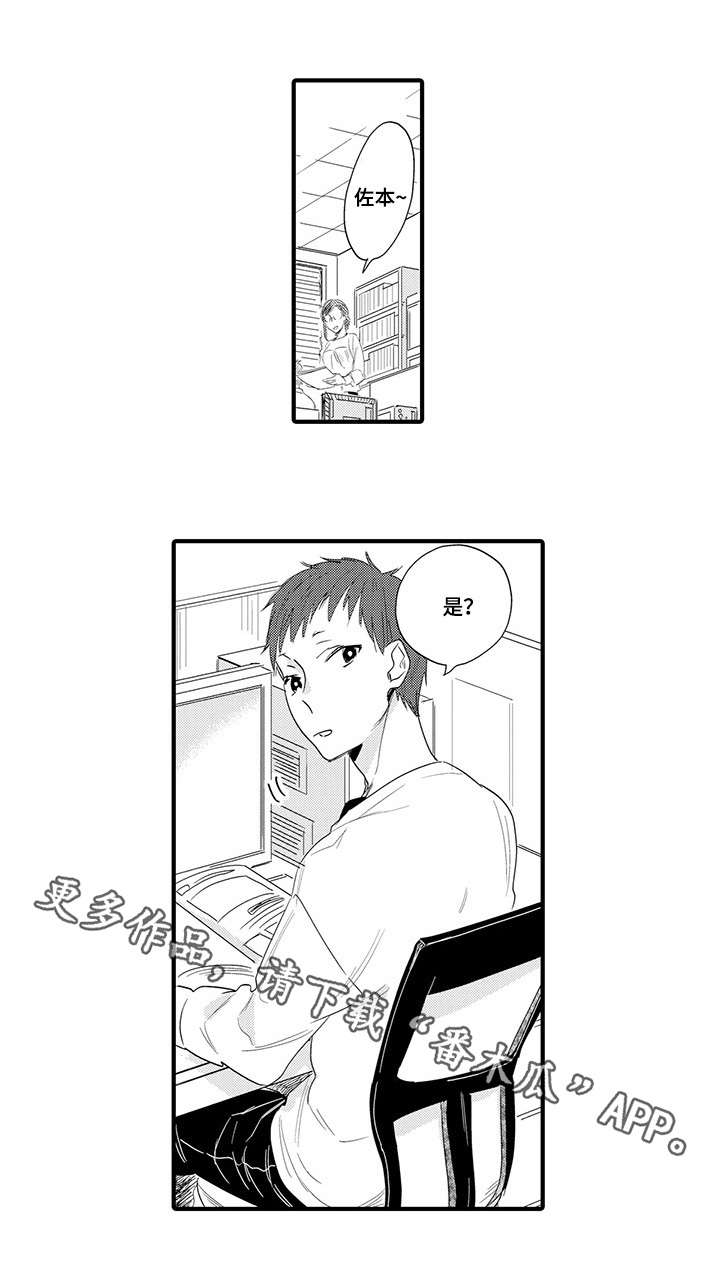 公司职员漫画,第8章：距离感1图