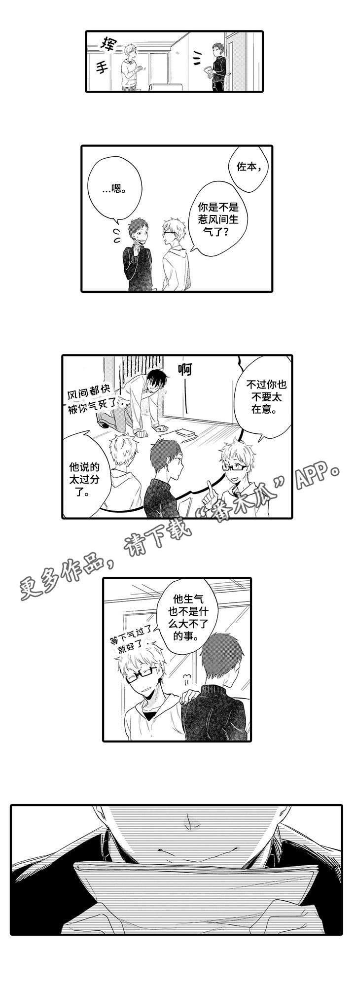 公司职员漫画,第6章：生气3图