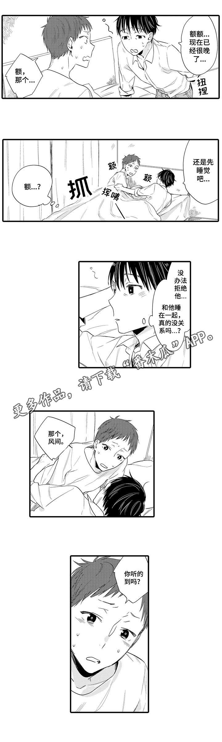 公司职员漫画,第15章：心理准备2图