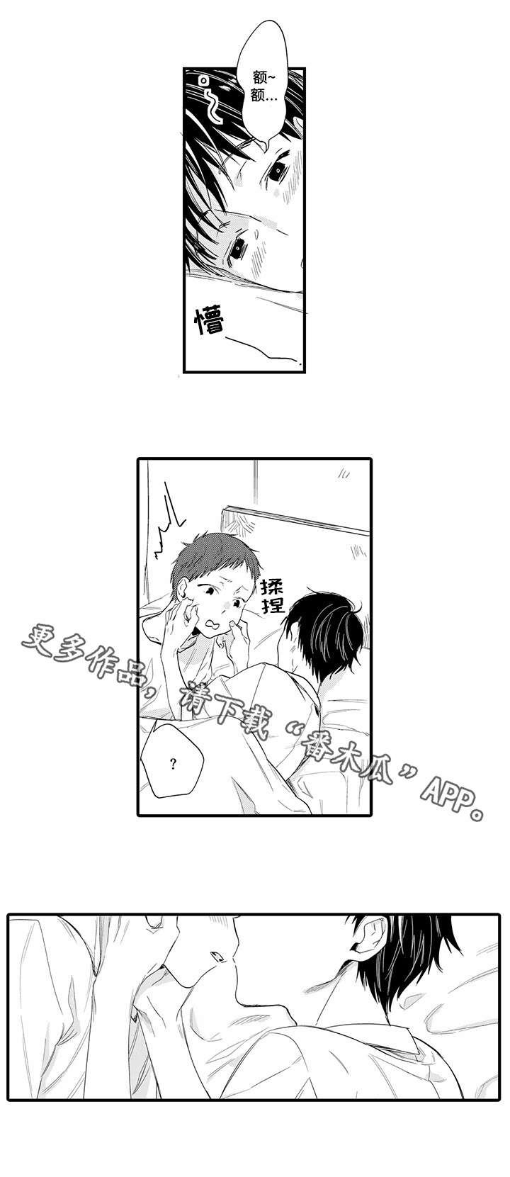 公司职员漫画,第15章：心理准备3图