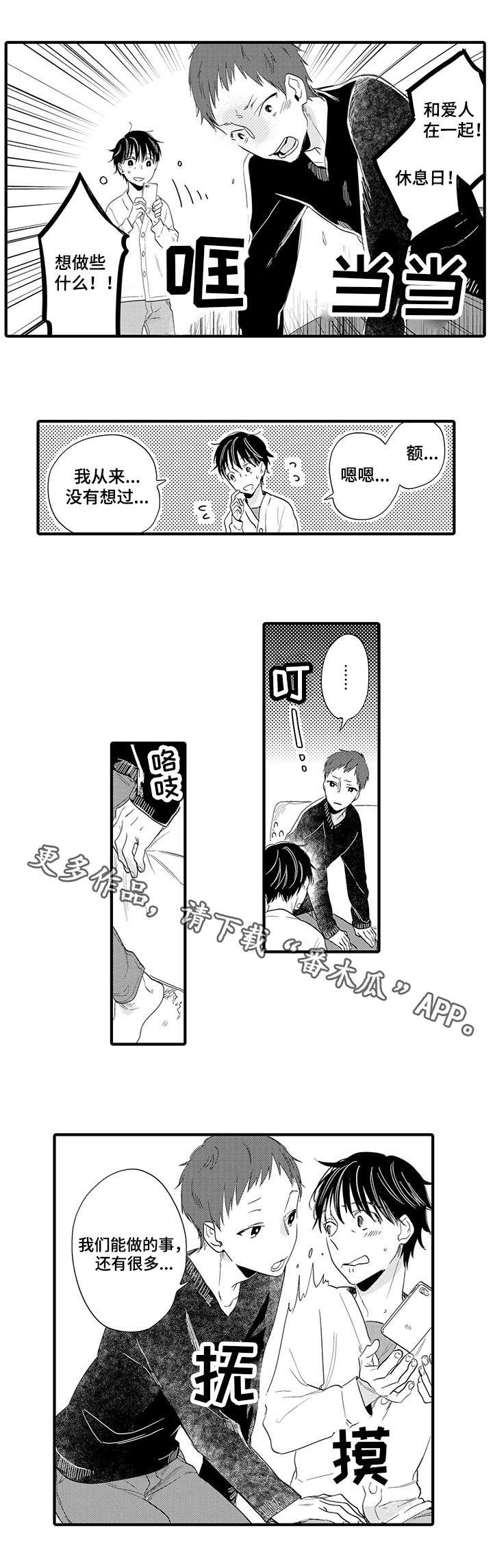 公司职员漫画,第22章：想做的事4图