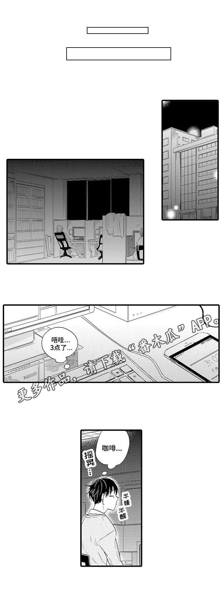 公司职员漫画,第18章：暂时分开5图