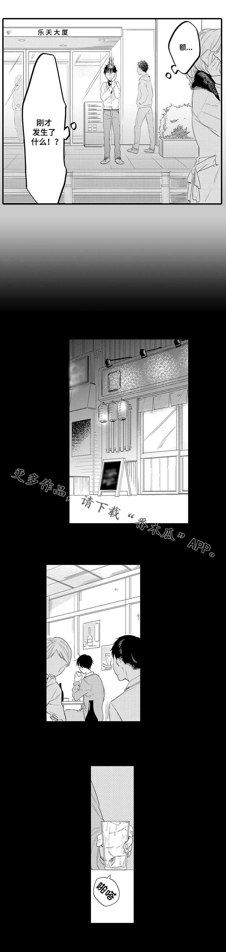 公司职员漫画,第4章：懵了3图