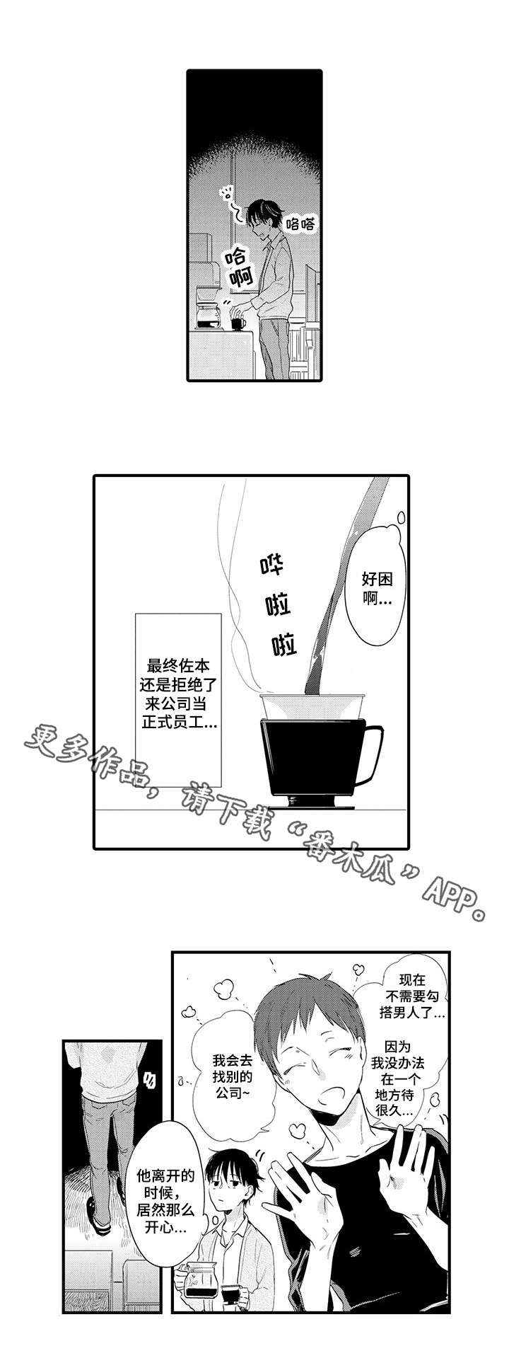 公司职员漫画,第18章：暂时分开1图