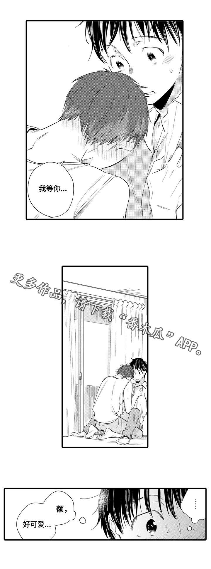 公司职员漫画,第16章：慌张1图