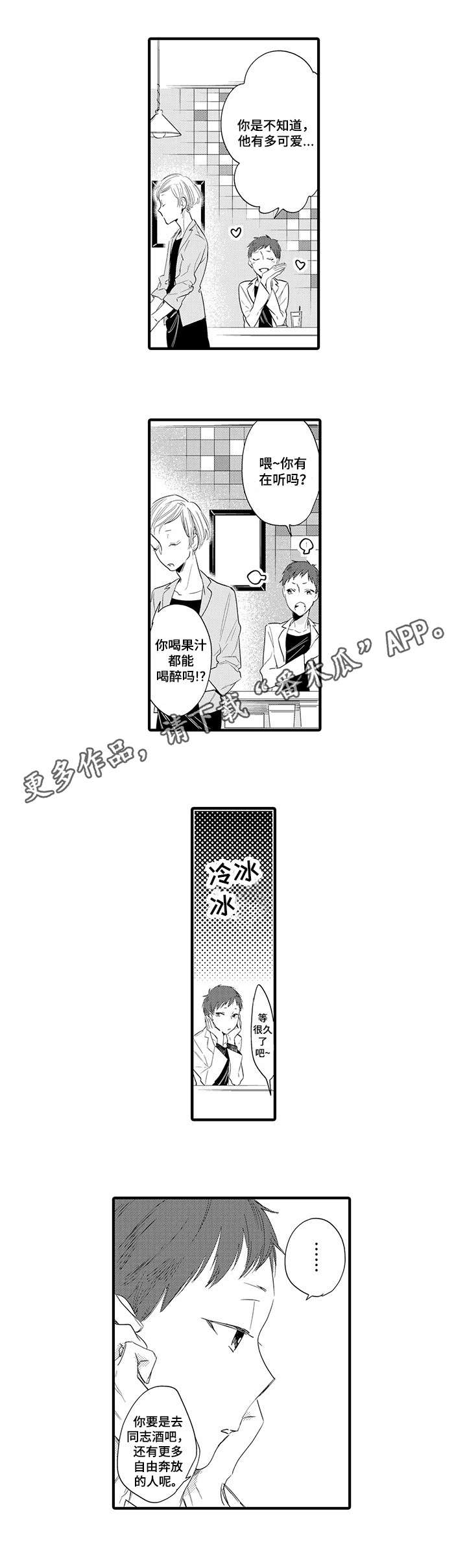 公司职员漫画,第5章：期待2图