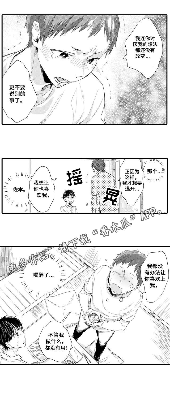 公司职员漫画,第13章：表白1图