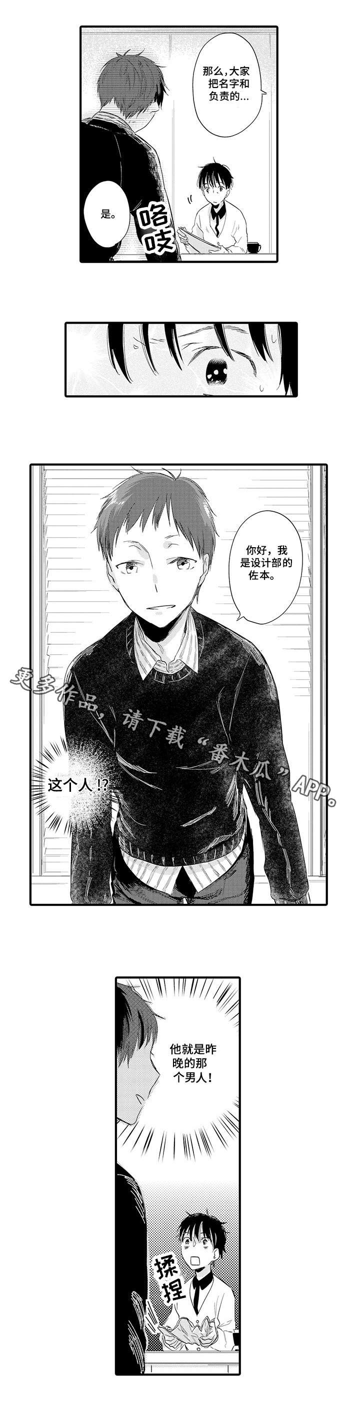 公司职员漫画,第3章：平常的对话1图