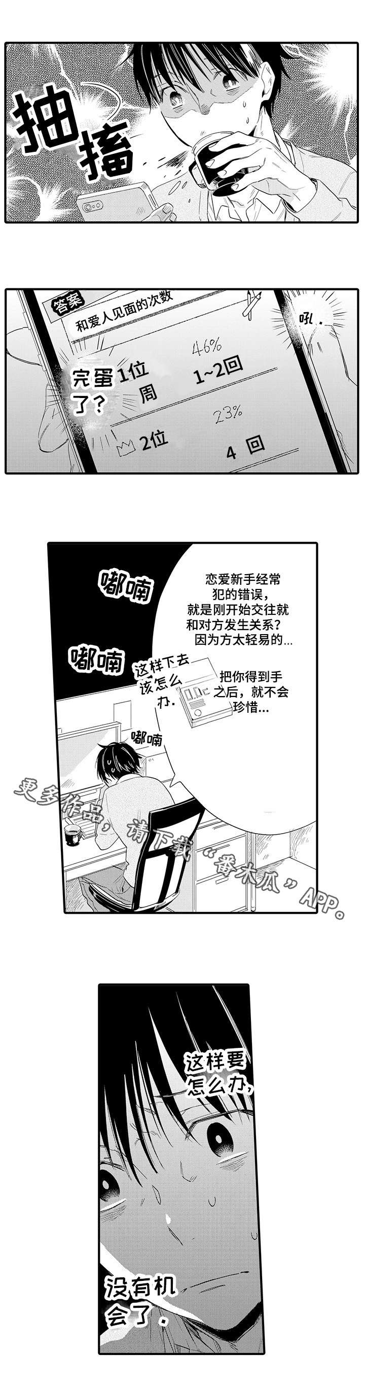 公司职员漫画,第18章：暂时分开3图