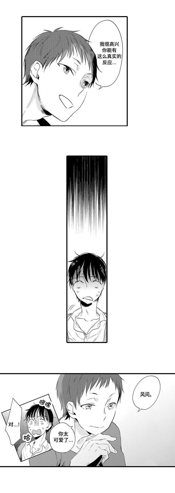 公司职员漫画,第1章：不知所措2图