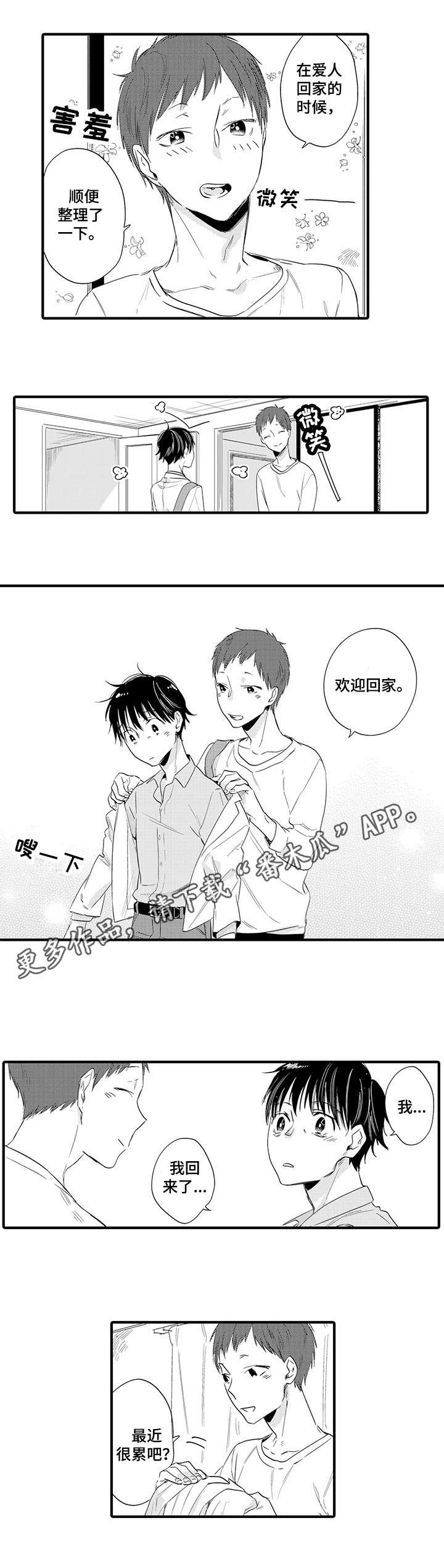 公司职员漫画,第20章：急不可耐4图