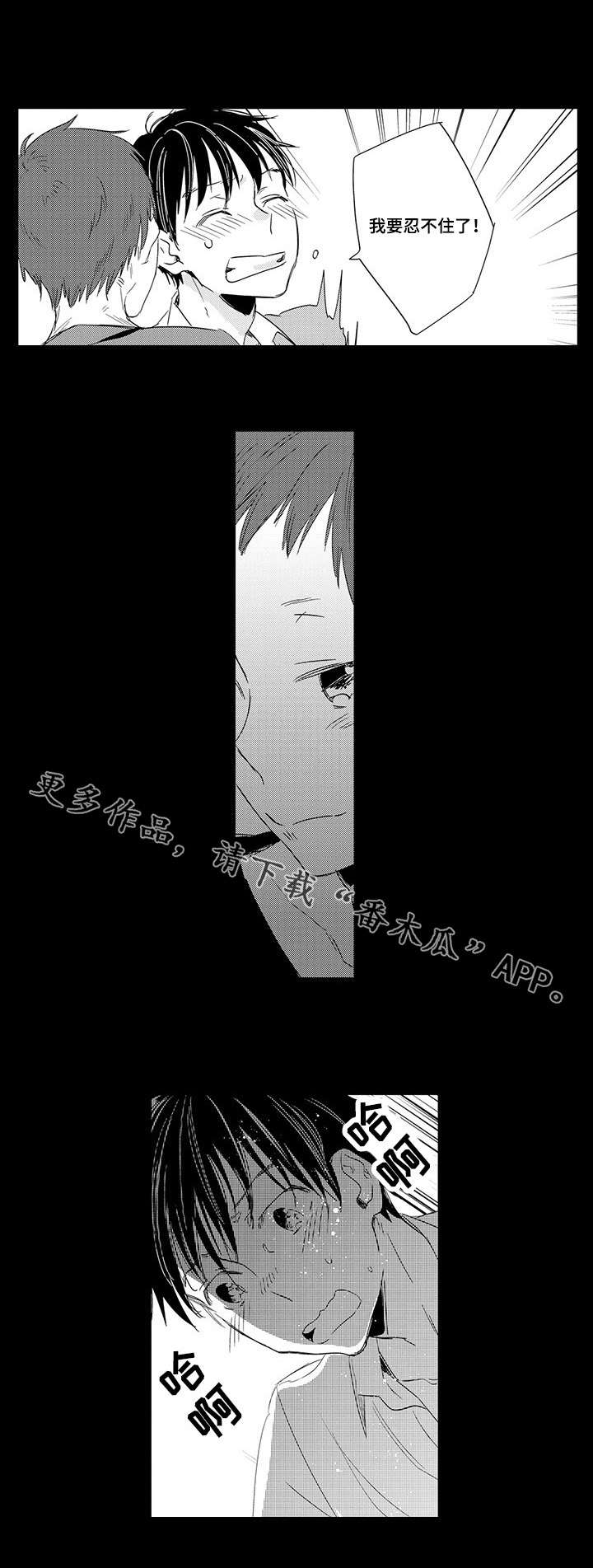 公司职员漫画,第8章：距离感2图