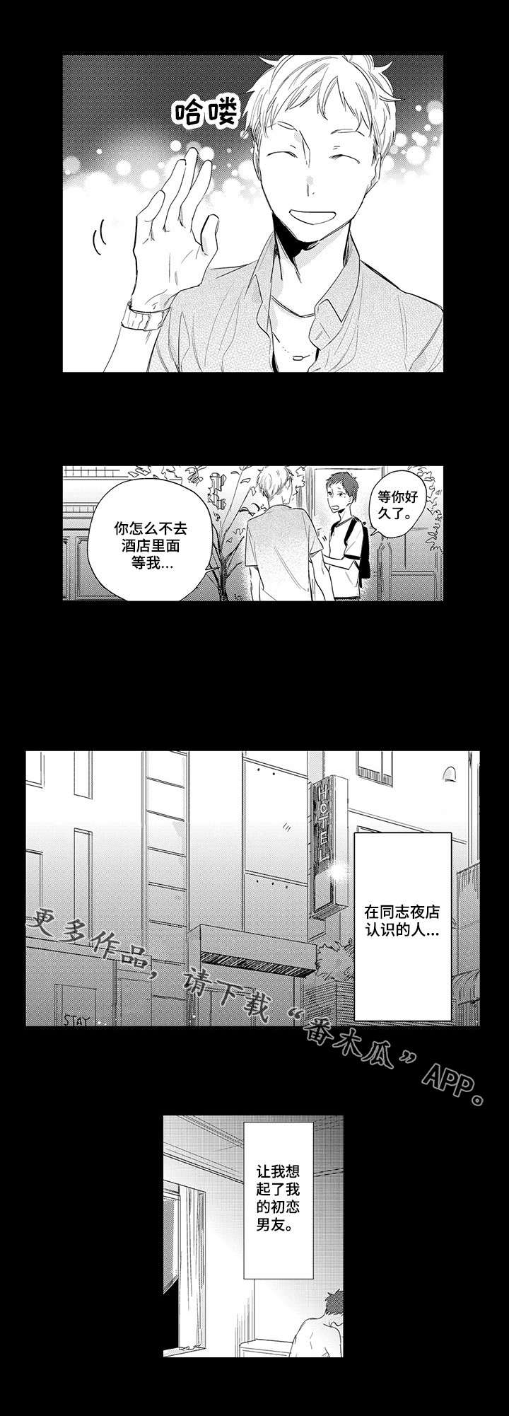 公司职员漫画,第10章：保持距离2图