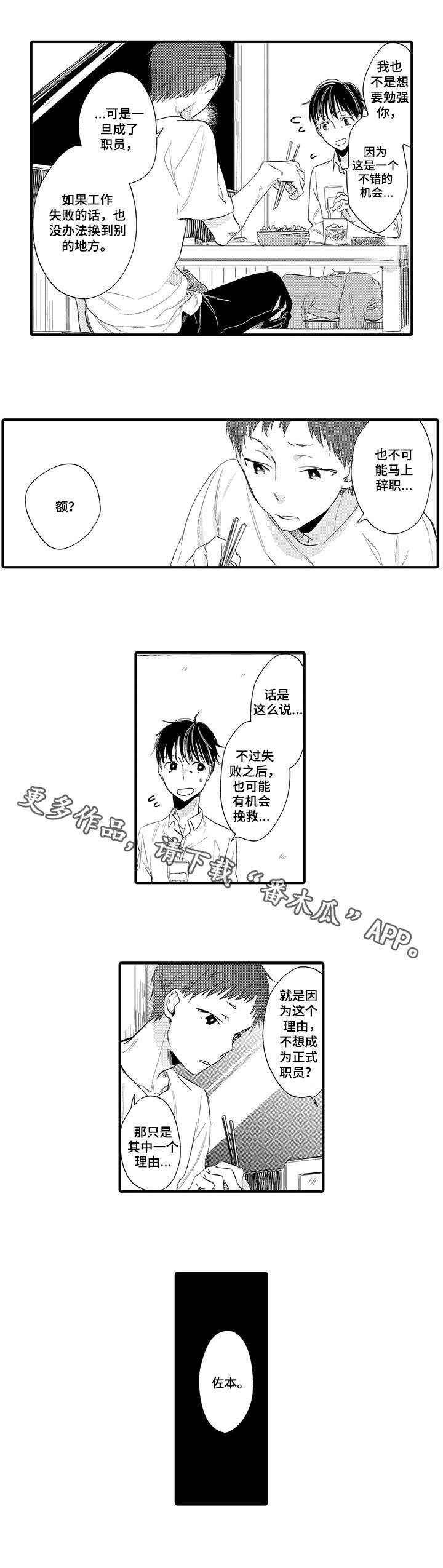 公司职员漫画,第12章：说客2图